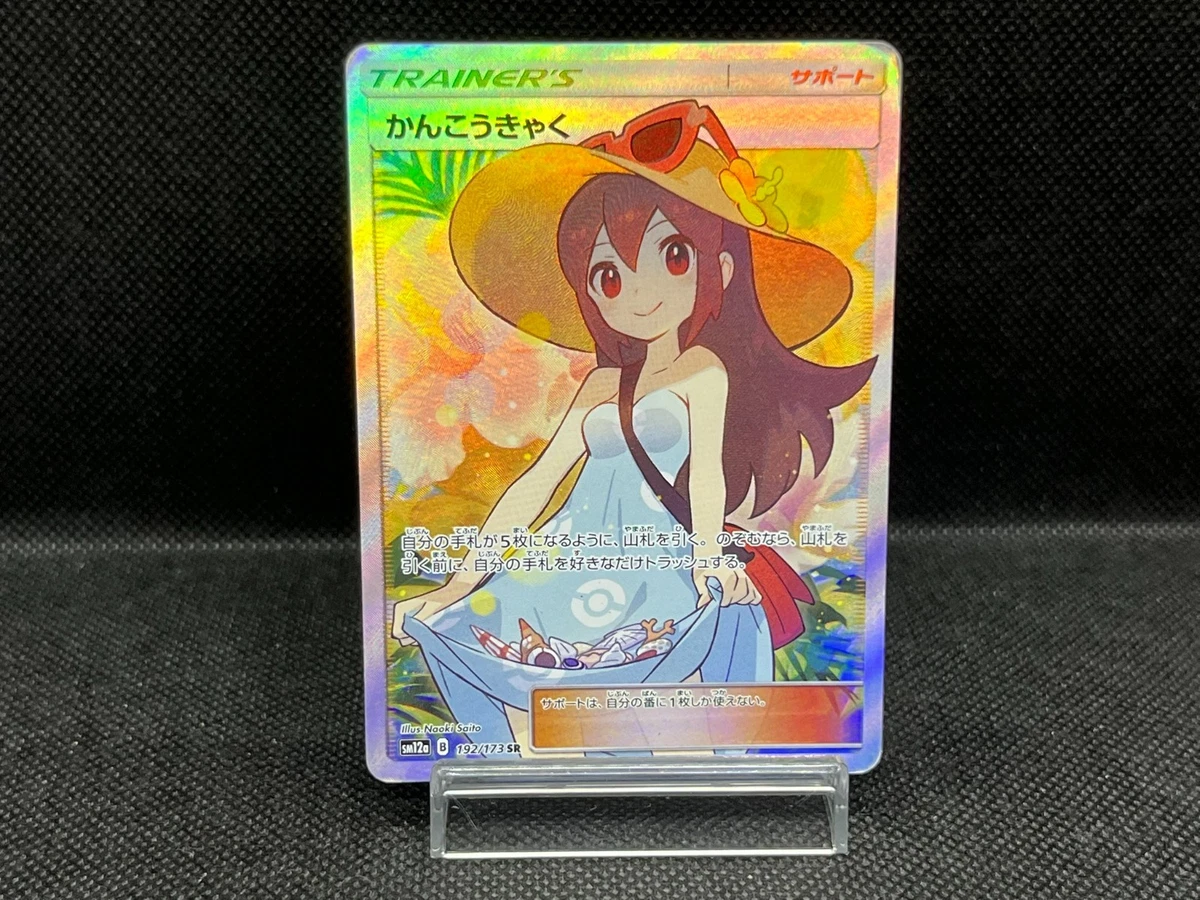 かんこうきゃく #192 TAG TEAM GX ALL STARS かんこうきゃく #192 TAG