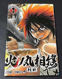 Erstdruck Hinomaru Sumo Shijuuhatte Vol.1 Manga japanischer Comic Japan Verkäufer selten - Bild 1 von 5