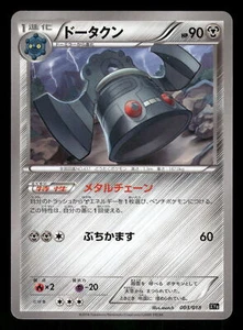 2014 Light Played Pokemon Bronzong 003/018 Dialga EX Deck XY8 Japanese - Picture 1 of 2