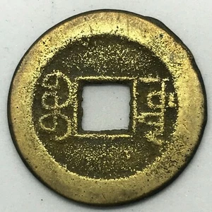  Cash 1796-1820 Brass Peking -Kung Pu Mint China Empire C 2-2  Rare. 23.86 mm - Picture 1 of 4