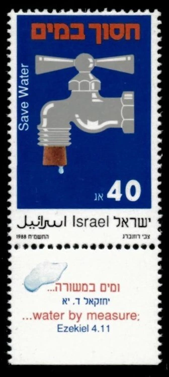 Israel 1988 - Water conservation - Single Stamp - Scott #982 - MNH - Image 1 of 1