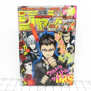 Weekly Shonen Jump #14 2015 16. März Manga Magazin - Ultra Battle Satellite - Bild 1 von 22