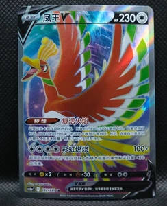 Pokémon TCG S-Chinese Sword & Shield CS6aC-147/131 SR Ho-Oh V all holo - Picture 1 of 3