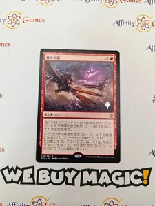 MTG | Dragon Tempest | Promo | Regular | Light Played | JPNanese - Picture 1 of 2