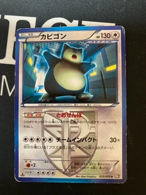 Snorlax 055/070 Pokemon Card Japanese 1st U BW7 2 - Image 1 of 2