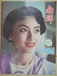 1960 luglio Singapore Nanyang mensile pittorico N0,37【南洋畫報】10" x 14" pollici 封面:尤敏 - Foto 1 di 12
