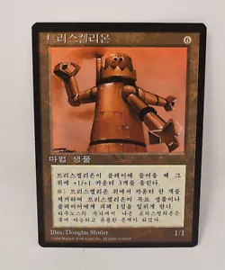 Magic The Gathering MTG Triskelion Artifact Card 4th Korean NM - Picture 1 of 2