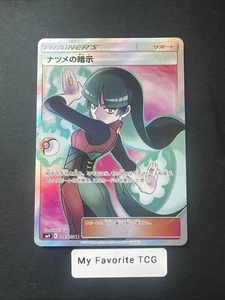 Sabrina's Suggestion 109/095 SR LP Tag Bolt SM9 Holo Pokemon Karte Japanese E2 - Bild 1 von 12