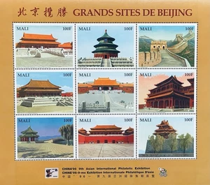 MALI GRAND SITES OF BEIJING CHINA STAMPS 1996 MNH CHINESE LANDMARKS GREAT WALL - Picture 1 of 1
