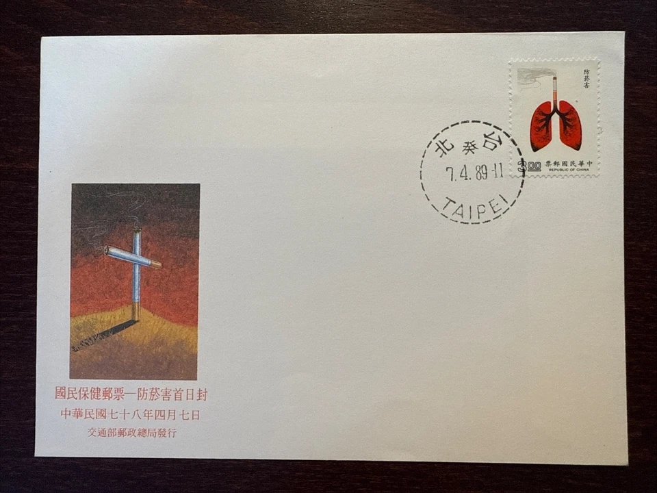 TAIWÁN ROC CHINA FDC CUBIERTA 1989 AÑO DEJAR DE FUMAR SALUD MEDICAMENTOS SELLOS Foto 1 de 1