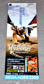 Panzer Dragoon - Promotional B2 half poster SEGA AGES Saturn Japan PS2 2006