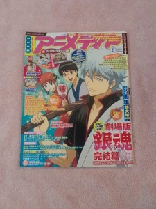 Animedia August 2013 japanischsprachiges Anime-Magazin #8 - Bild 1 von 20