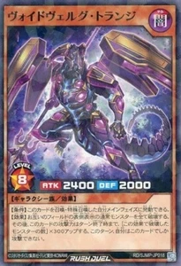 Yugioh Rush Duel RD/SJMP-JP018 VOIDWERG TRANGE Promo Card Jump LIMITED - Picture 1 of 2