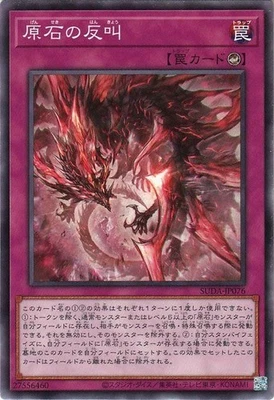 Yugioh SUDA-JP076 Primite Resounding Reaction Common Japanese NM - Image 1 of 4