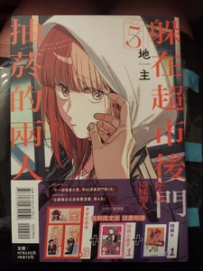 Taiwan Ausgabe Hinter dem Supermarkt Rauchen mit dir v5 und Lesezeichen - Bild 1 von 4