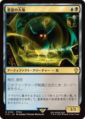 MTG 0318 Baleful Strix FINAL FANTASY - Image 1 of 2