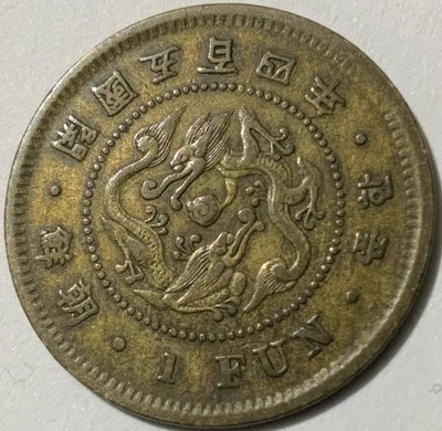 1895 Korea  1 Fun Dragons Coin HG Large Letters - Image 1 of 2