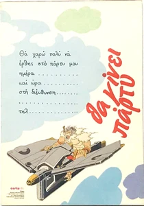 VINTAGE CARTA THUNDERCATS MONKIAN PARTY INVITATIONS PACK OF 25 GREEK UNUSED RARE - Picture 1 of 3