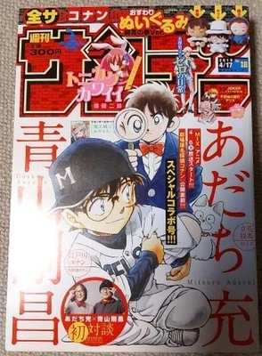 Weekly Shonen Sunday 2019 No.18 Fly Me to the Moon front color Case Closed cover - Image 1 of 4