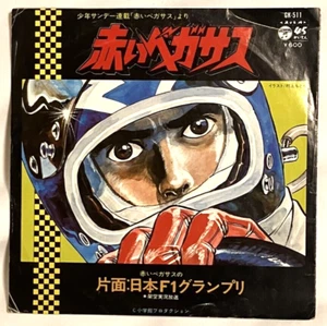 Red Pegasus Colombia GK-511 Vinyl 7" EP Japan Motoka Murakami F1 Anime 1978 - Picture 1 of 8