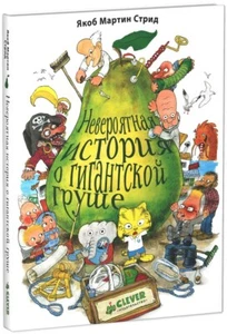 Невероятная история о гигантской Груше - Picture 1 of 2