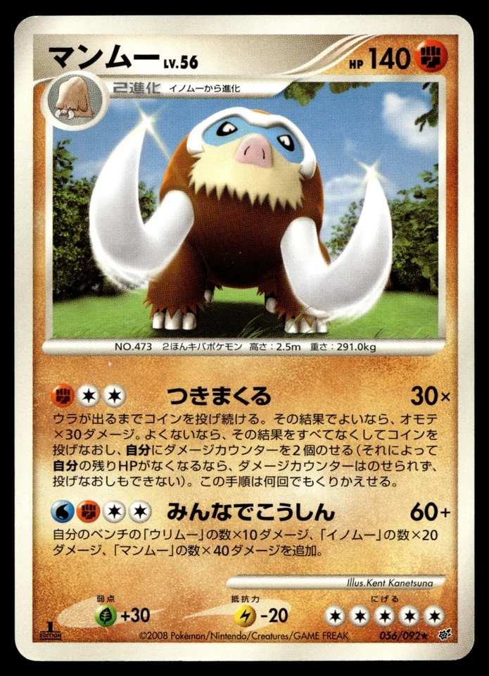 Mamoswine 056/092 Intense Fight in the Destroyed Sky - Image 1 of 2