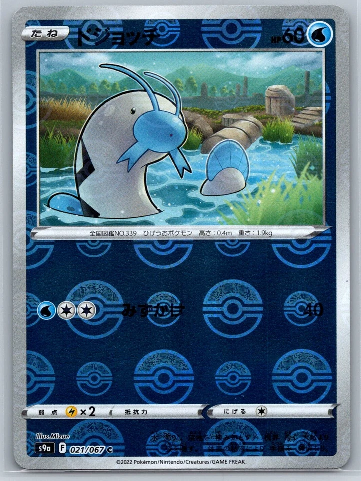 Barboach - Reverse Holo - Battle Region s9a 021/067 Pokemon Card NM - Image 1 of 1