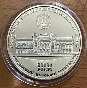 UKRAINE - Comm. Medaille 2017 "100 Jahre ukrainische Staatsbank" - UNC - Bild 1 von 2