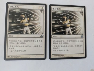 2 Chinese Rebuff the Wicked Planar Chaos MTG NM Free shipping with tracking - Image 1 of 2