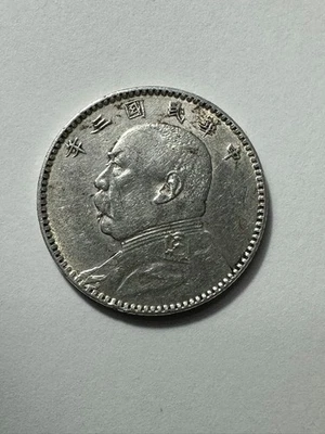 China Fatman Yuan Chikai 20 Cents 1914 Silver Xf Coin - Image 1 of 2