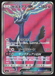 Pokemon Japanese Xerneas GX 098/094 Forbidden Light Full Art EXCELLENT - Picture 1 of 2