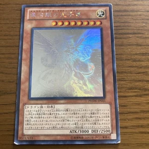YU-GI-Oh! Galaxy-Eyes Photon Dragon PHSW-JP011 Ghost Rare Japanese YuGiOh VG - Picture 1 of 2