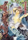 Ayano Yamane manga: Crimson Spell vol.4 Limited edition Japan Comic Book Anime
