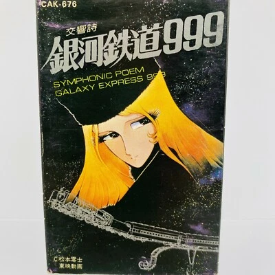 RARE Galaxy Express 999 cassette tape 1979 VINTAGE japan anime limited - Image 1 of 4