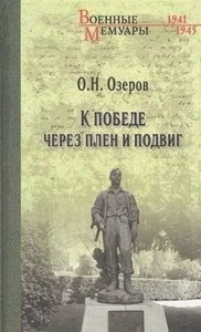 К победе через плен и подвиг - Bild 1 von 6