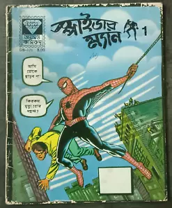 INDIEN VINTAGE DC SPIDERMAN NR. 1 COMICS IN BENGALI DIAMOND COMICS DB-121 - Bild 1 von 7