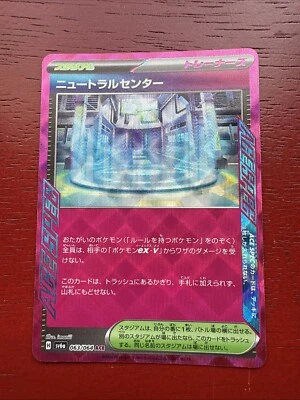 Neutralization Zone 063/064 Sv6a: Night Wanderer Holo (Japanese) - Image 1 of 2