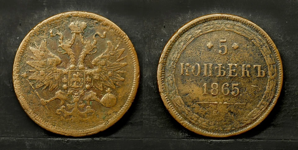 Rusia 1865 EM - 5 kopecks, moneda de cobre, Alejandro II Foto 1 de 1