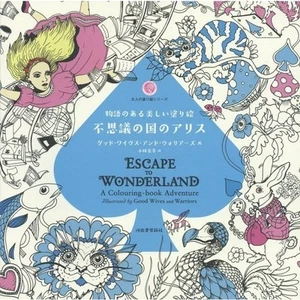 Beautiful Coloring Book With A Story Alice In Wonderland Adult Series Japanese - Picture 1 of 1