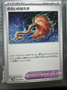 [MINT] Cursed Duster 061/066 - SV4M - Future Flash - U - Pokemon Japanese - Picture 1 of 2