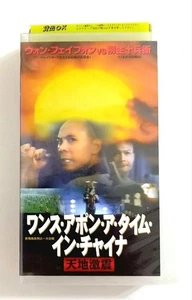 Once Upon a Time in China: The Earth and Earth Earthquake (92 Hong Kong) Chin - Picture 1 of 5