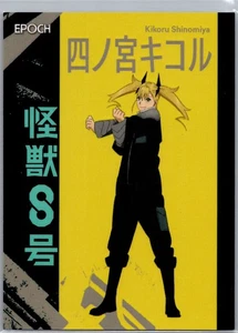 1x KIKORU SHINOMIYA KAIJU Nº 8 ÉPOCA TARJETA COLECCIONABLE JAPONESA ANIME EXPOSICIÓN NUMERADA - Imagen 1 de 2