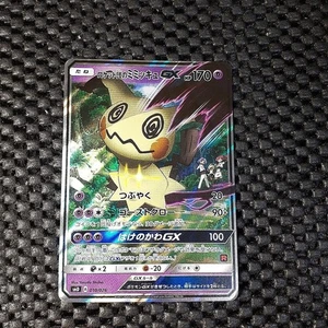 Team Rocket's Mimikyu GX 010/026 SMD Pokemon Card TCG 2017 Nintendo TCG Japan - Picture 1 of 11