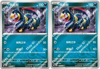 Pokemon S-Chinese CSV3C 085/130 Seviper Master ball Pokeball set Holo Card - Image 1 of 2