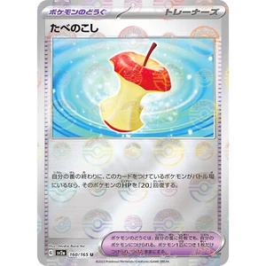 Leftovers (Reverse Holo) U 160/165 SV2a Pokémon Card 151 Pokemon Card Japanese - Picture 1 of 2