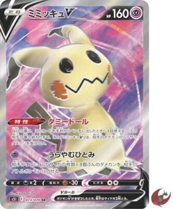 Pokemon card s5I 073/070 Mimikyu V SR Sword & Shield - Picture 1 of 5