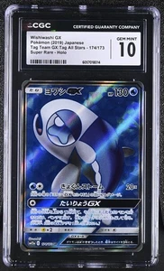 Pokemon Wishiwashi GX Tag Team All Stars Full Art Japanese Card CGC 10 - Picture 1 of 2