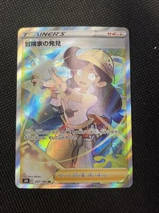 Adventurer's Discovery SR s8b 267/184 Japanese VMAX Climax Pokemon Card - Bild 1 von 2