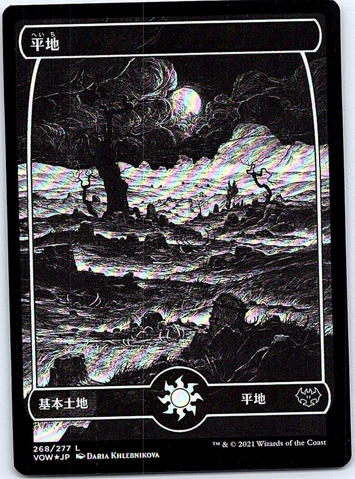 Plains #268 FOIL Japanese x1 Innistrad: Crimson Vow mtg SP/MP - Image 1 of 1