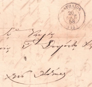 GREECE Cover Nafplion Athens 1858 EL Entire Letter {samwells-covers}XD19 - Picture 1 of 15